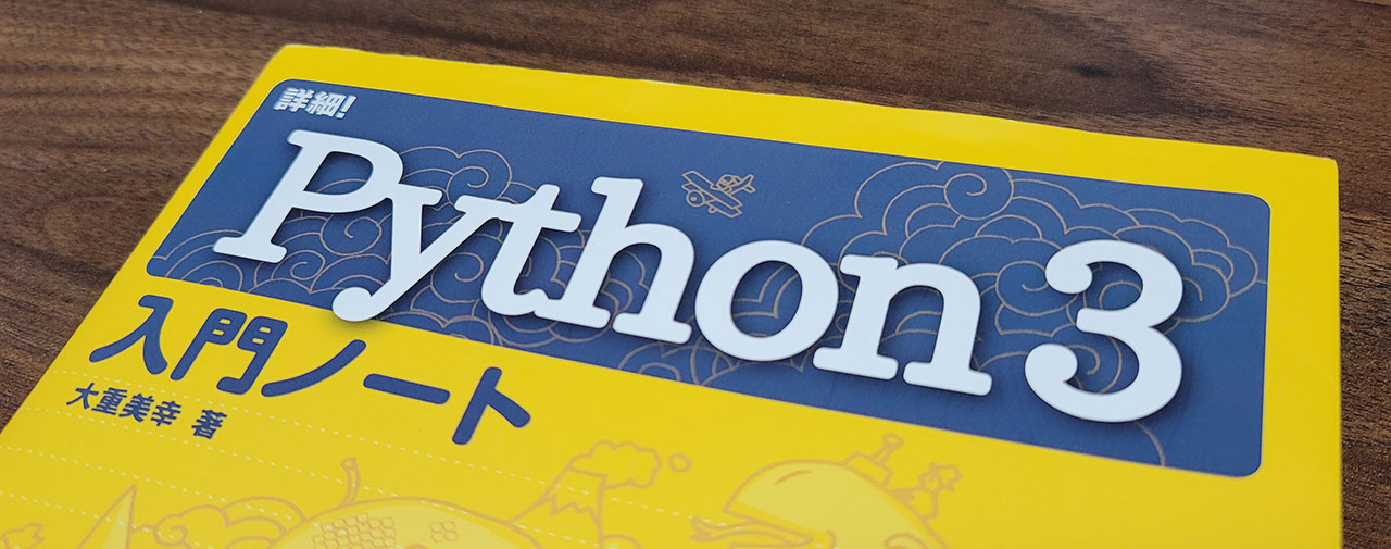Python参考書