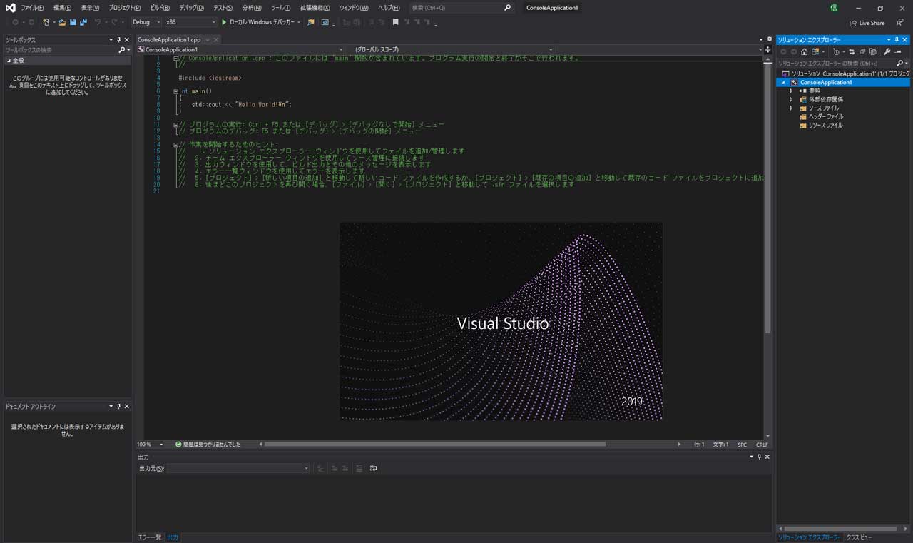 VisualStudio起動画面